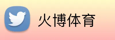火博体育 Logo